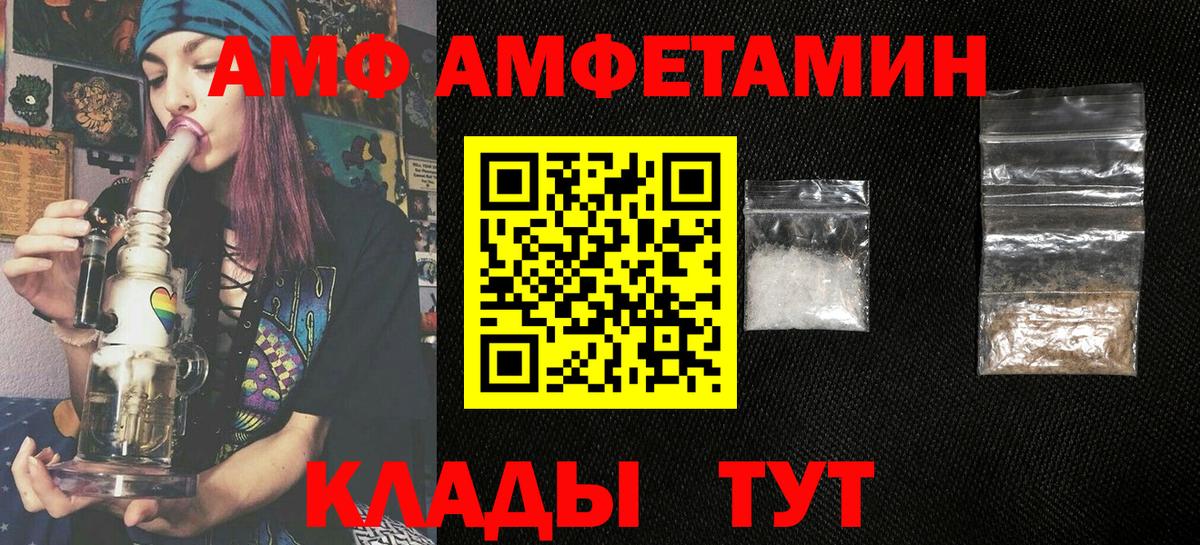 АМФ VHQ  Амфетамин  АМФЕТАМИН  Вход с VPN  Барнаул 