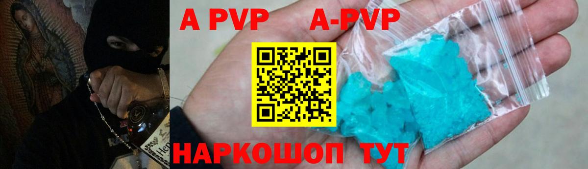 А ПВП мука  хочу   Вход с VPN  Барнаул  Alpha PVP Crystall  Alpha-PVP СК КРИС 