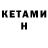 КЕТАМИН VHQ pupsik30