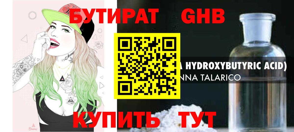 БУТИРАТ BDO 33% Барнаул