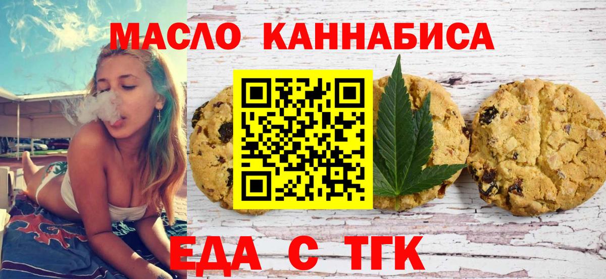 Барнаул  Печенье с ТГК марихуана  Вход с VPN 