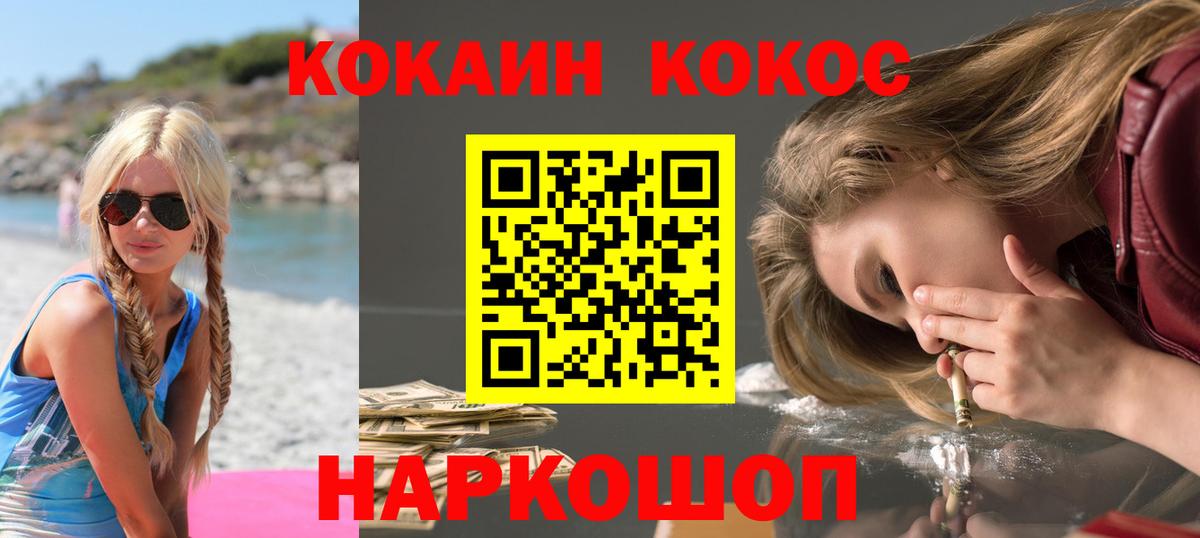 Барнаул  COCAIN 97%  КОКАИН  Вход с VPN  КОКАИН VHQ 
