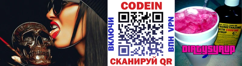Кодеин Purple Drank  цена   Барнаул 