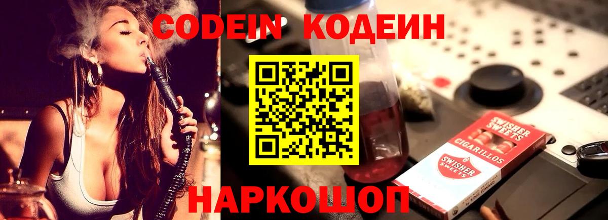 Кодеиновый сироп Lean Purple Drank Барнаул
