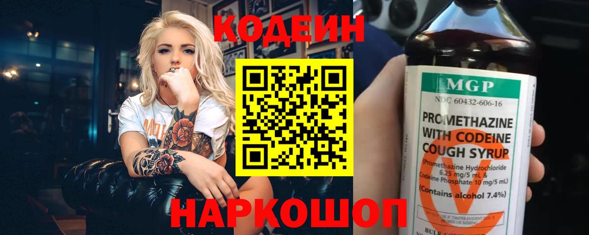 Кодеиновый сироп Lean напиток Lean (лин)  Кодеин напиток Lean (лин)  Вход с VPN  Барнаул 