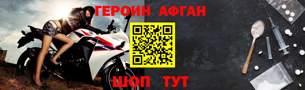 ГЕРОИН афганец Барнаул