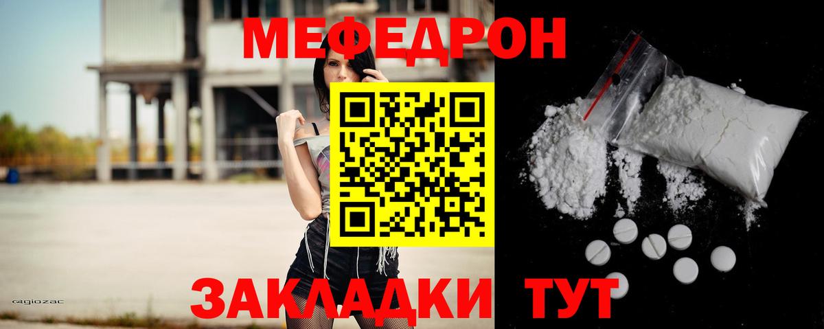 Мефедрон кристаллы Барнаул