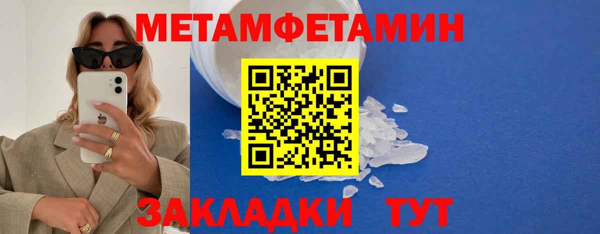 МЕТАМФЕТАМИН Methamphetamine Барнаул